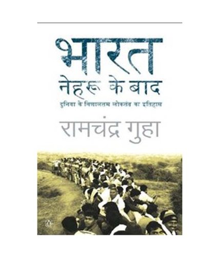 Bharat Nehru Ke Baad (Hindi) Paperback – by Ramchandra Guha