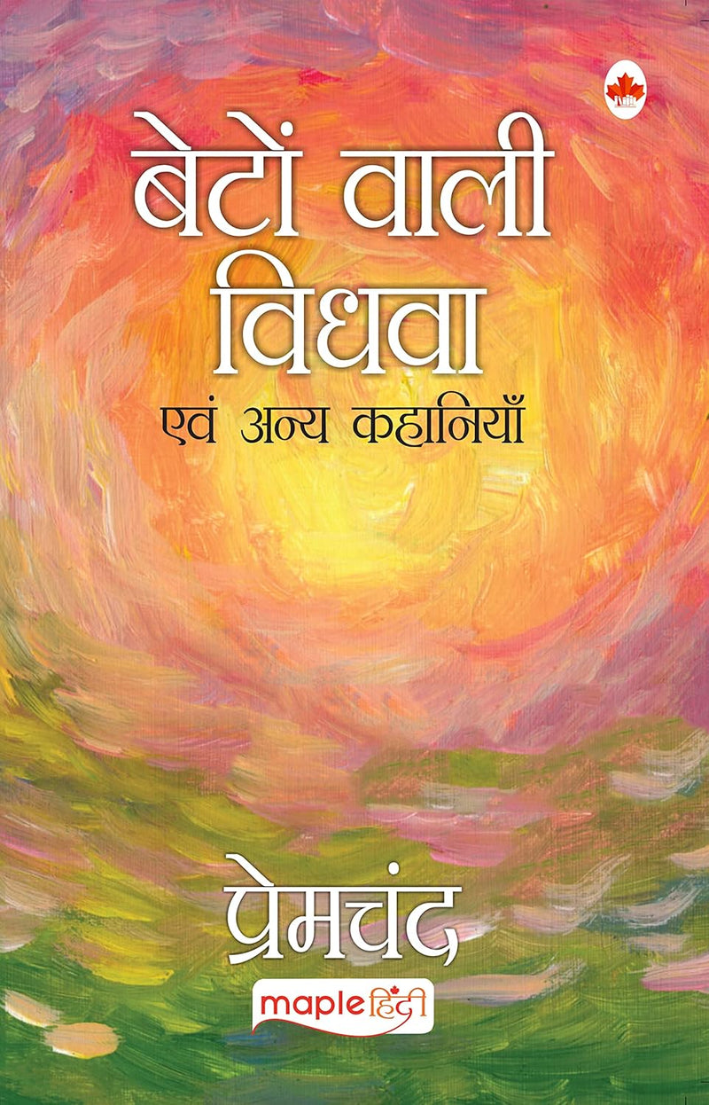 Beton Wali Vidhwa [Paperback] –  by Premchand