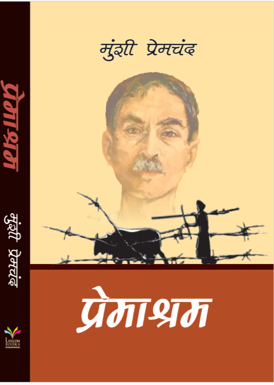 Premashram [Paperback]– -Hindi- by Premchand