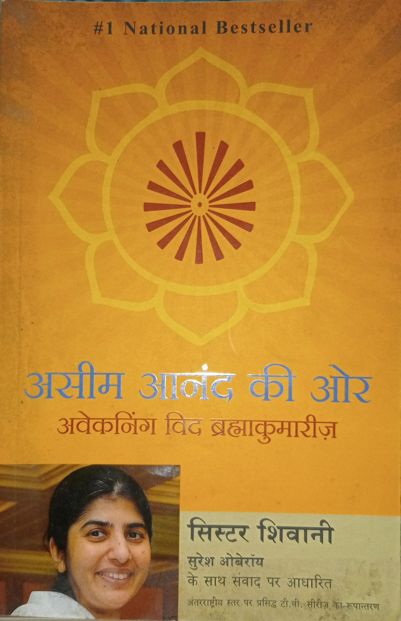 Aseem Anand ki Aur - Paperback -  Hindi - by Sister Shivani , Suresh Oberoi