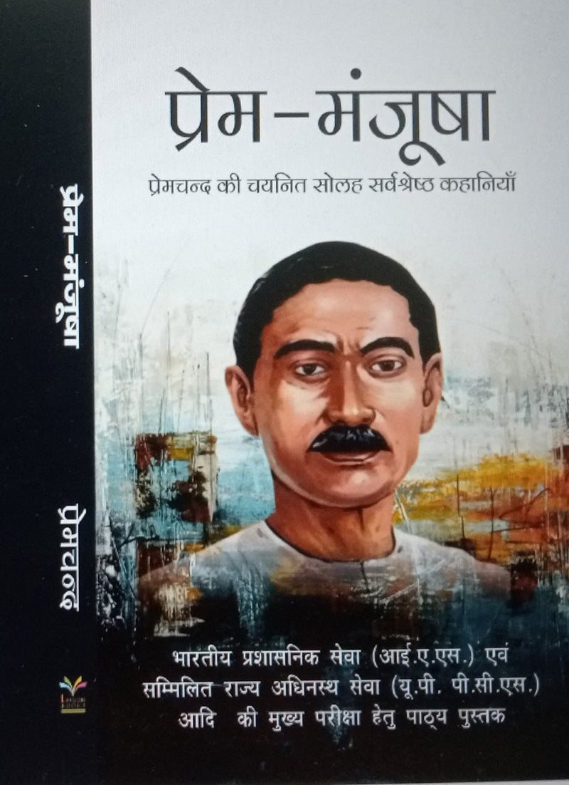 Prem Manjusha Paperback – ( hindi) by Premchand