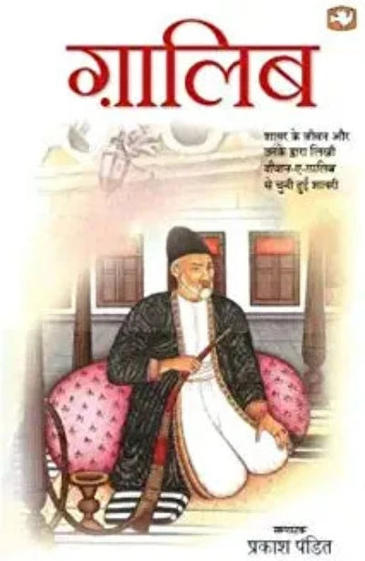 ghalib-paperback-hindi-edition-by
