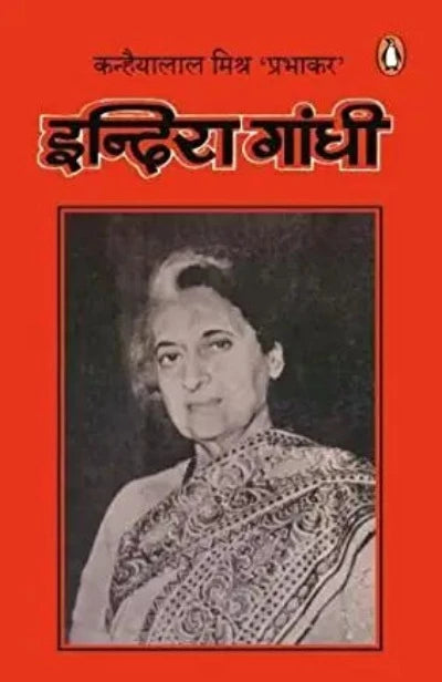 indira-gandhi-paperback-by-kanhaiyalal-mishra-prabhakar