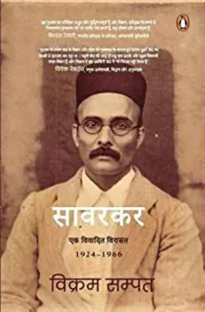 savarkar-ek-vivadit-virasat-1924-1966-paperback-hindi-edition-by-vikram-sampath
