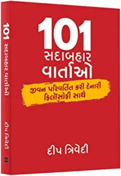 101-sadabahaar-vaartao-paperback-gujarati-edition-by-deep-trivedi