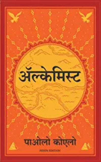 alchemist-paperback-hindi-edition-by-paulo-coelho-madan-soni