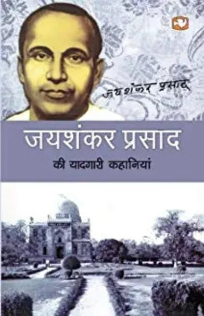 jayshankar-prasad-ki-yaadgari-kahaniyan-paperback-hindi-edition-by
