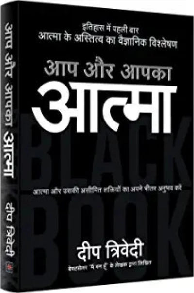 aap-aur-aapka-aatma-paperback-hindi-edition-by-deep-trivedi