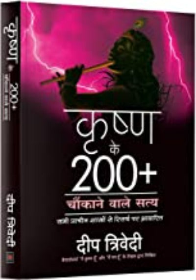 krishna-ke-200-chaukane-waale-satya-paperback-by-deep-trivedi