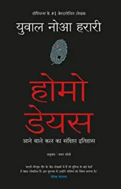 homo-deus-hindi-paperback-by-yuval-noa-harari-author-madan-soni