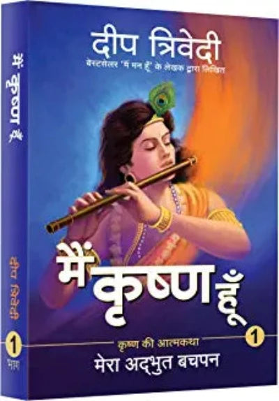 main-krishna-hoon-paperback-hindi-edition-by-deep-trivedi