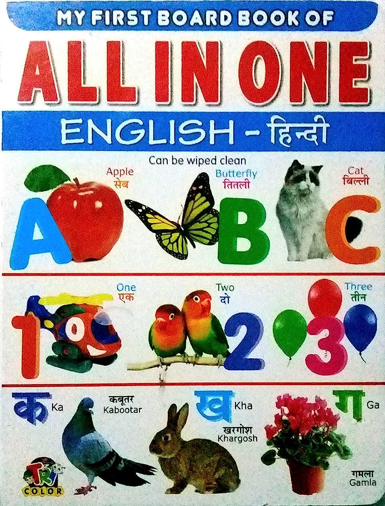 MY FIRST BOARD BOOK OF ALL IN ONE ENG HINDI