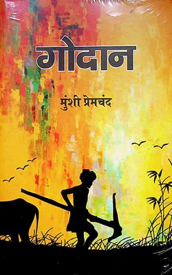 गोदान (Godan) by Munshi Premchand - (Paperback)