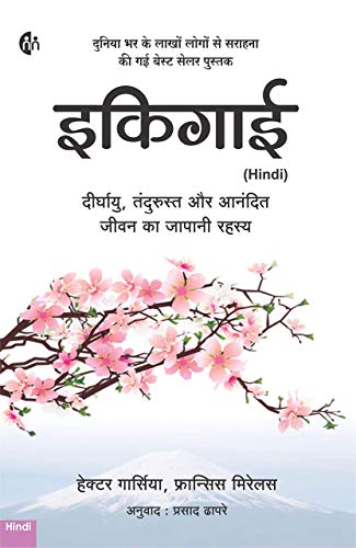 Ikigai (Hindi) - Francess, Hector (Paperback)