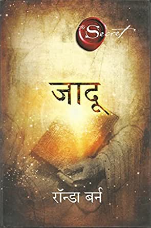 Jadu (The Magic) - Rhonda Byrne (Hindi)