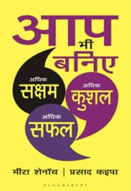 Aap Bhi Baniye: Adhik Saksham Adhik Kushal Adhik Safal (Paperback)