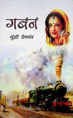 Gaban - Hindi - Premchand (Paperback)