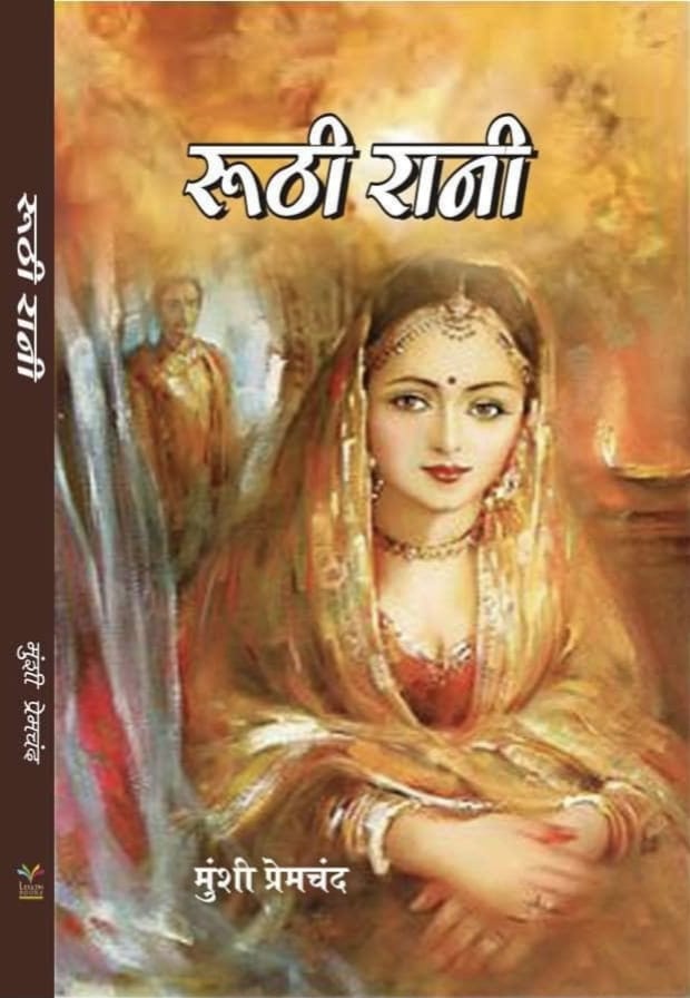 Roothi Rani - Munshi Premchand (Paperback)