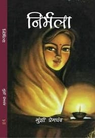 Nirmala - Munshi Premchand ( Paperback)