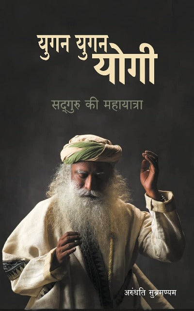 YuganYuganYogi by Sadguru