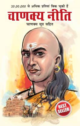 Chanakya - Niti (Sutra Sahit) - Chankya (Hindi) (Paperback)