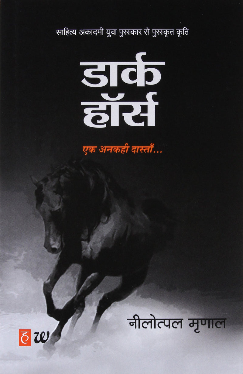 Dark Horse: Ek Ankahi Dastan - Nilotpal Mrinal (Paperback)