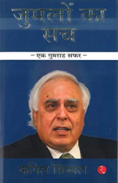 Jumlo Ka Sach-Hindi (Paperback )– by KAPIL SIBAL