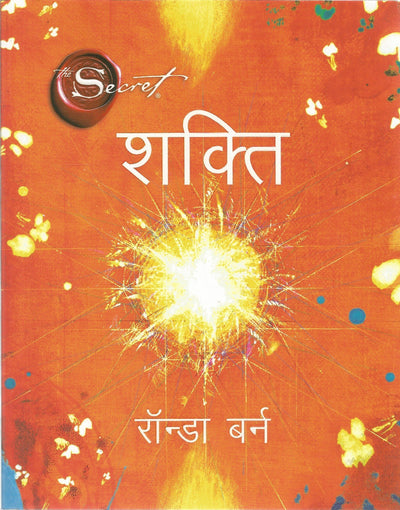 Shakti (Hindi) - Rhonda (Paperback)