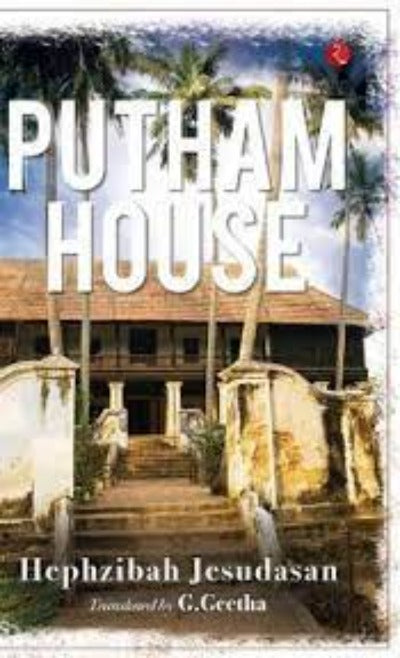 putham-house-paperback-0-by-hephzibah-jesudasan-g-geetha