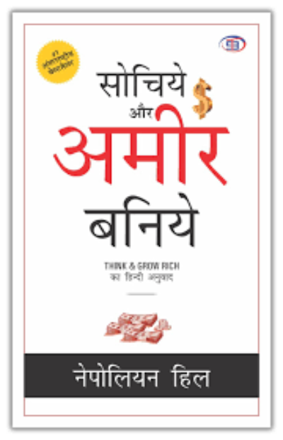 think and grow rich hindi